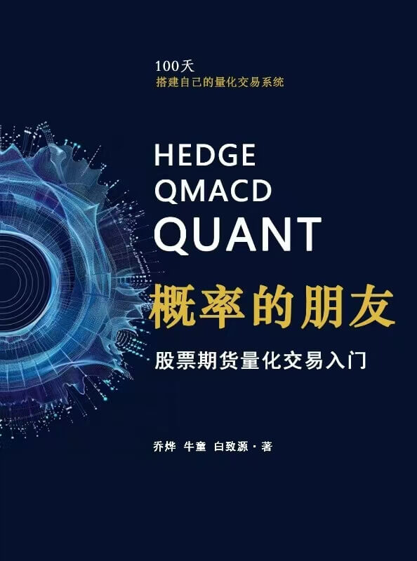 概率的朋友封面